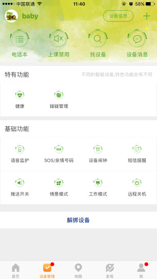 智汇岛儿童手表app下载_智汇岛儿童电话手表下载v1.6.3 安卓版 运行截图2
