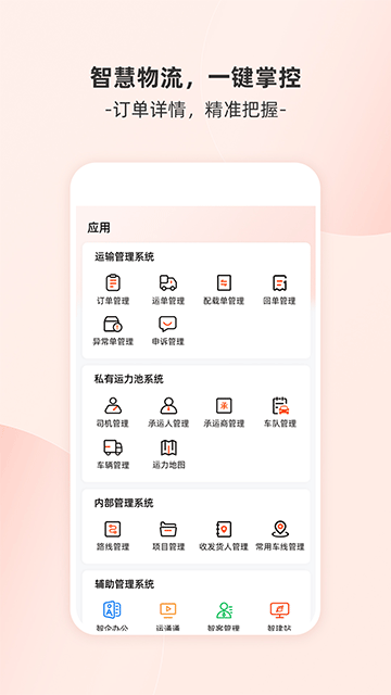 货运宝网运版app下载_货运宝网运版手机版下载v4.3.8 安卓版 运行截图2