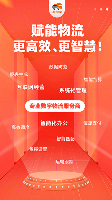 货运宝网运版app下载_货运宝网运版手机版下载v4.3.8 安卓版 运行截图3