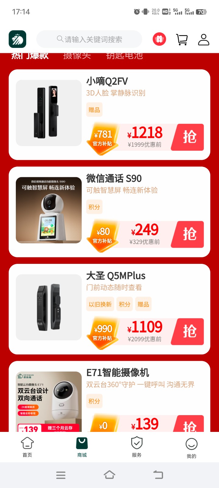 小嘀管家app下载_小嘀管家手机版下载v6.8.8 安卓版 运行截图1
