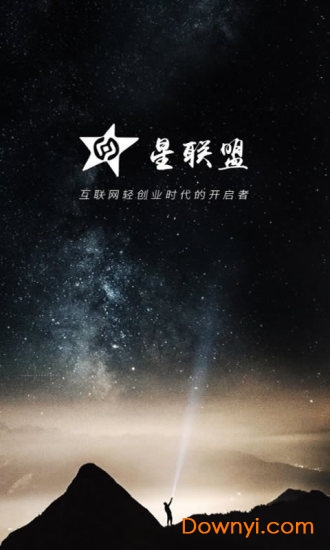 星联盟app下载_星联盟客户端下载v0.0.23 安卓版 运行截图1
