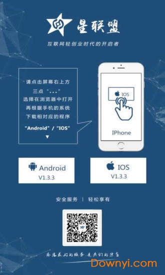 星联盟app下载_星联盟客户端下载v0.0.23 安卓版 运行截图2