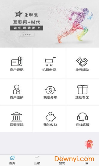 星联盟app下载_星联盟客户端下载v0.0.23 安卓版 运行截图3