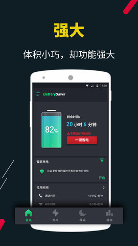 手机电量管家下载_电量管家汉化版(battery saver)下载v1.0.9 安卓版 运行截图4