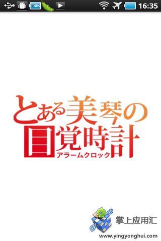 炮姐叫你起床app下载_炮姐叫你起床下载v1.1 安卓版 运行截图5