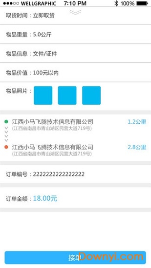 享送小哥配送接单神器
