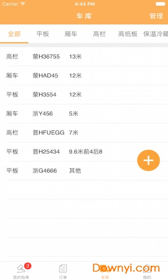 享运司机智能接单平台