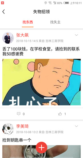同学派app校园生活服务软件