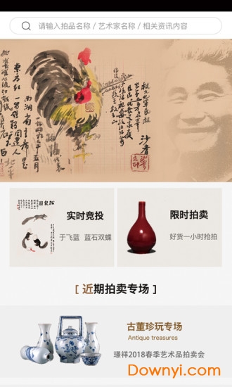 上海璟祥拍卖安卓版 艺术品拍卖平台