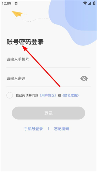 云达人账号密码登录界面