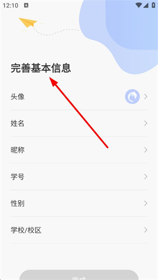 云达人个人资料填写