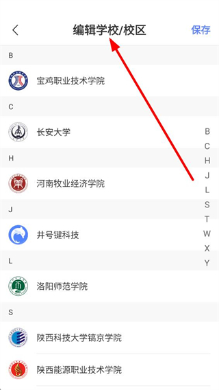 云达人学校选择页面