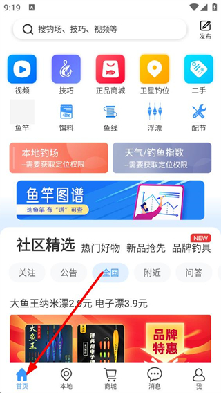 钓鱼人app首页界面展示