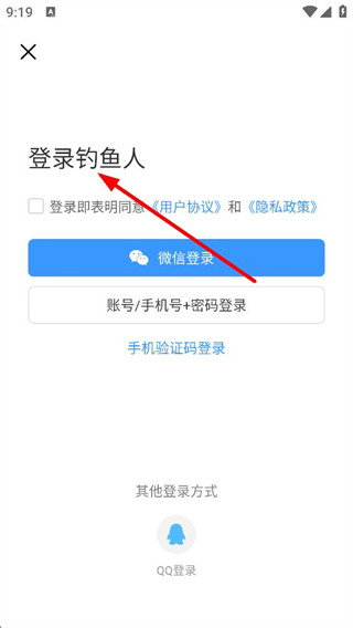 钓鱼人app登录方式选择