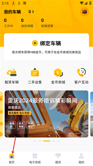 智能雷沃app操作界面