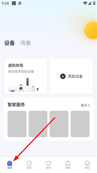 苏宁小Biu智家设备管理界面