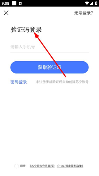 苏宁小Biu智家登录验证页面