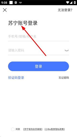 苏宁小Biu智家账号密码登录界面
