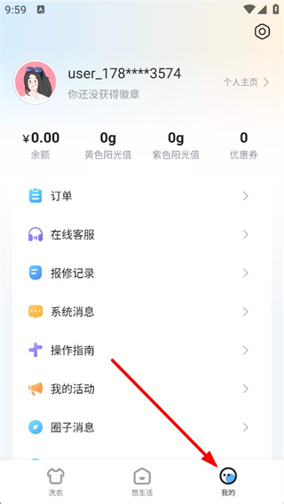 悠洗app设备选择页面