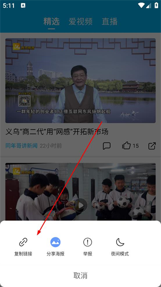 爱义乌夜间模式设置