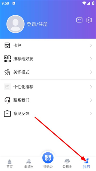曲靖通我的页面