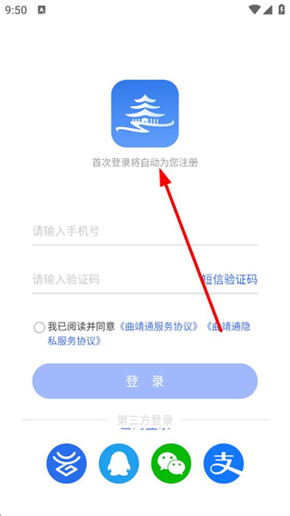 曲靖通登录注册界面