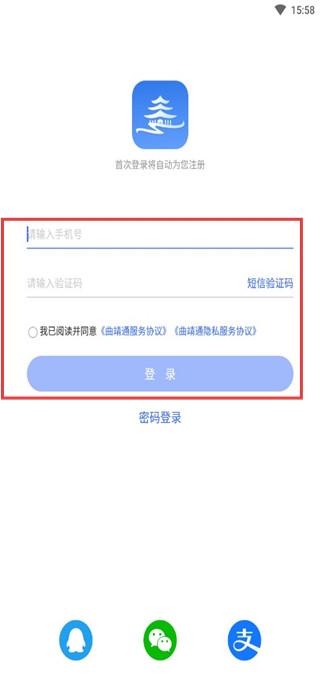曲靖通登录界面