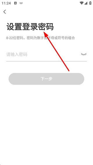 异乡app设置密码页面