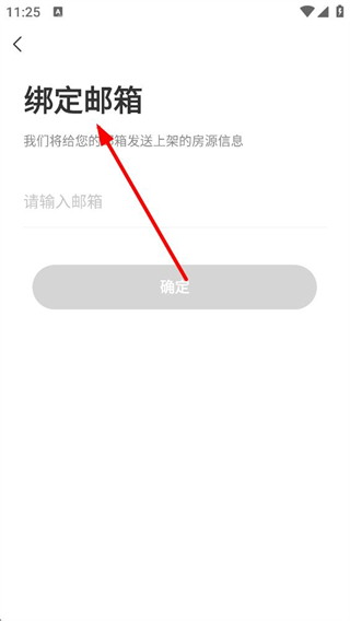 异乡app邮箱绑定功能