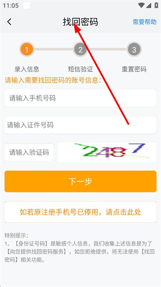 我的南京app忘记密码找回流程