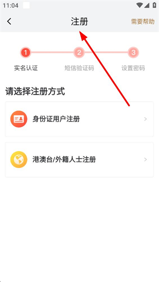 我的南京app实名认证注册流程