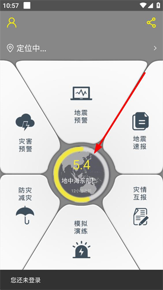 中国地震预警系统 地震预警界面