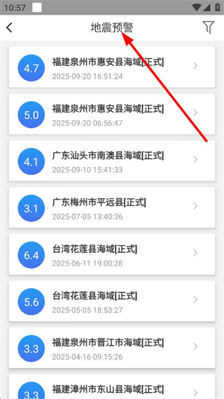 中国地震预警系统 地震记录列表