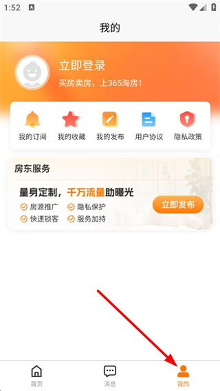 365淘房个人中心页面