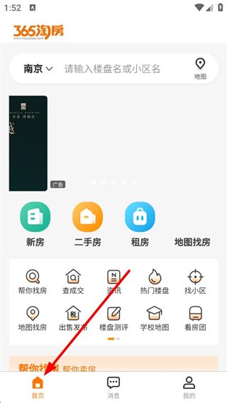 365淘房登录界面截图