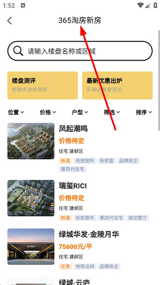 365淘房新房查找功能