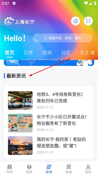 上海长宁app新闻详情页面截图