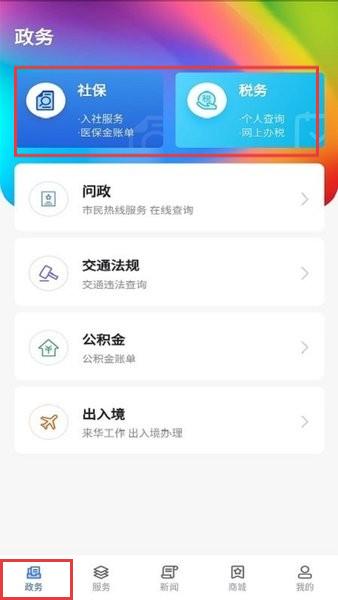 上海长宁app政务服务入口