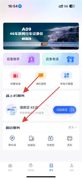 智车管家用车服务 页面展示