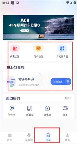 智车管家安装步骤 引导图