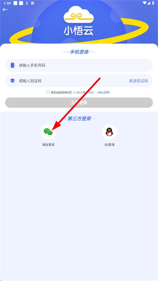 小悟云电脑登录方式选择