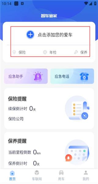 智车管家车辆信息填写 截图