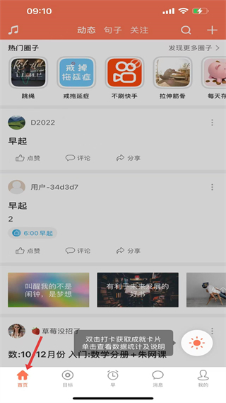 天天早起app界面截图