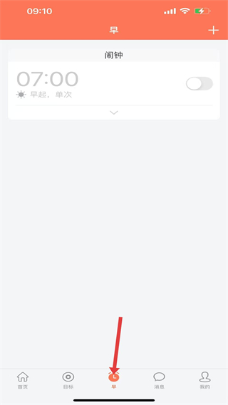 天天早起闹钟设置界面