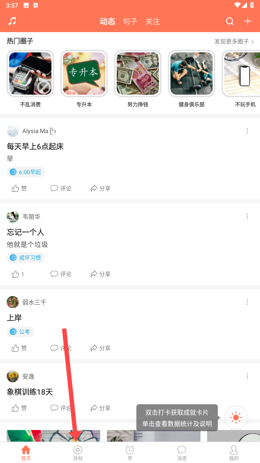 天天早起选择目标步骤