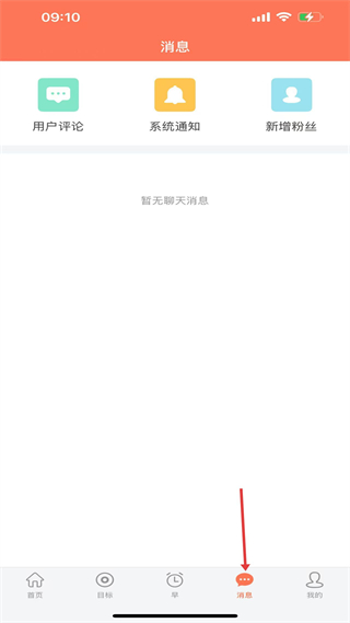 天天早起消息中心截图