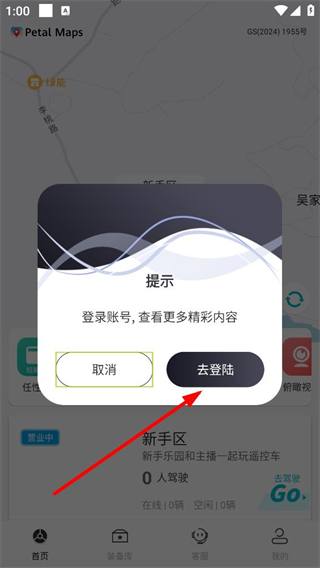 实暻飞车账户登录提示