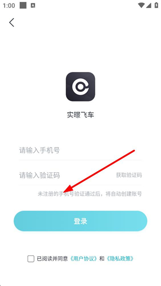 实暻飞车手机验证码登录