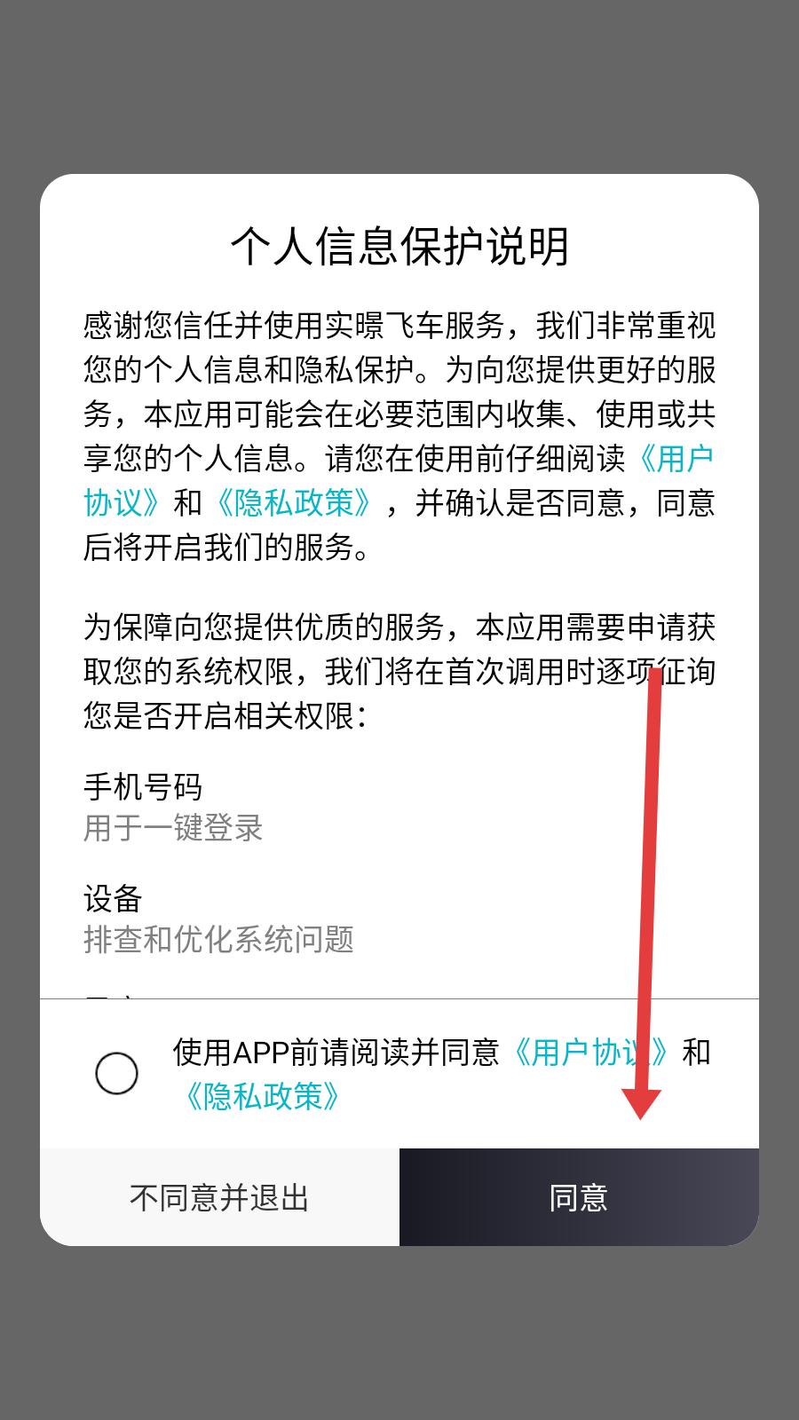 实暻飞车启动界面