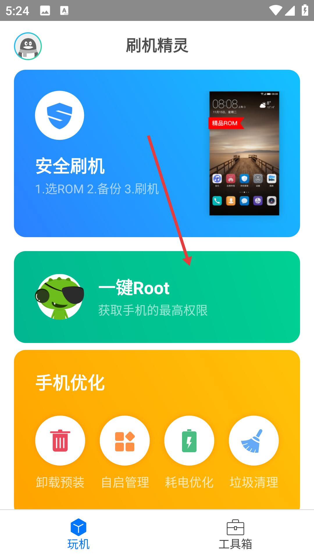 刷机精灵数据备份教程